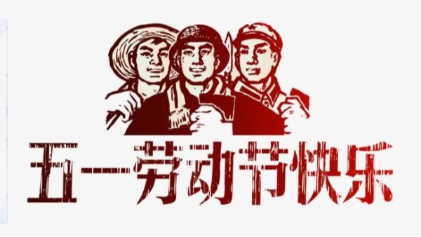 2021年青天儀表五一勞動（dòng）節放假安（ān）排通知