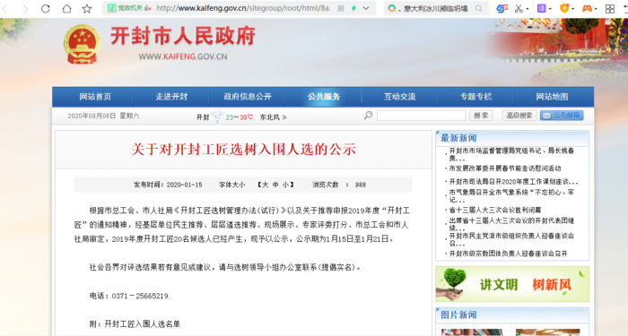 開（kāi）封市工匠精神入選名單