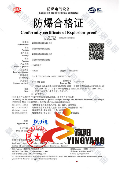 防爆合格證