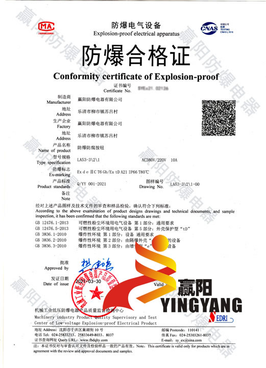 防爆合格證（zhèng）